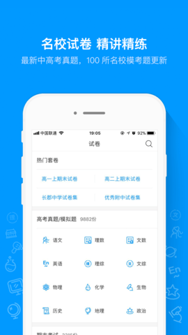 猿题库 9.36.1 官方版 1