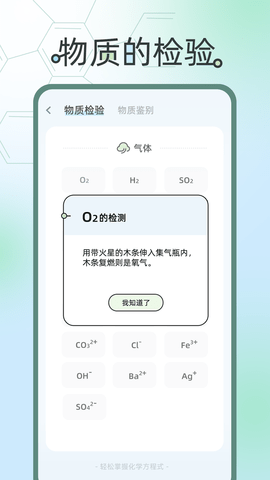 化学方程式大全 1.0.4 最新版 2