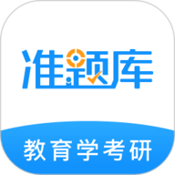 教育学考研题库app下载-教育学考研题库安卓版