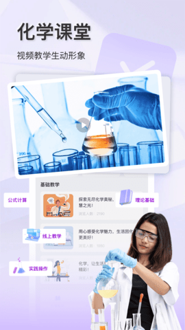 化学实验室 1.0.7 官方版 2