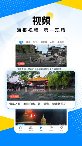 海报新闻 11.7.2 手机版 1