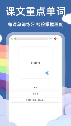 法语入门基础 6.6.0 官方版 4