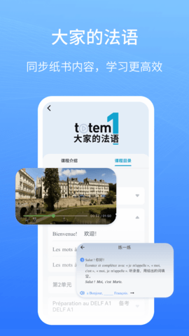 外研社法语 4.4.6 官方版 4