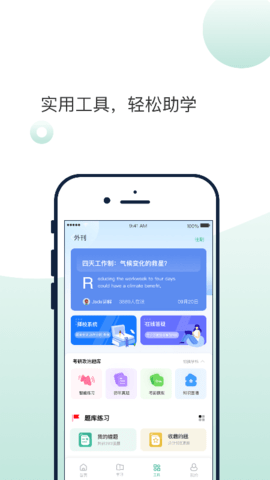 悟空刷题 1.0.0 安卓版 3