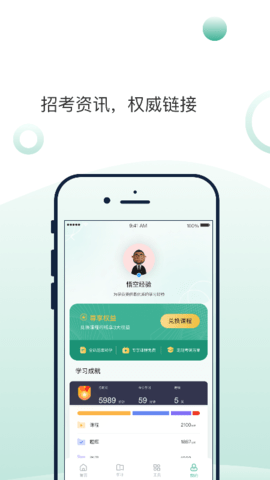 悟空刷题 1.0.0 安卓版 4