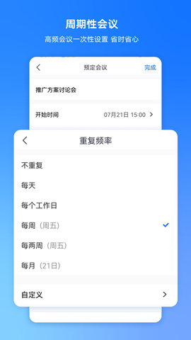 腾讯会议 3.32.2.407 最新版 1