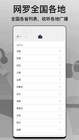 调频收音机 2.1.4 手机版 3