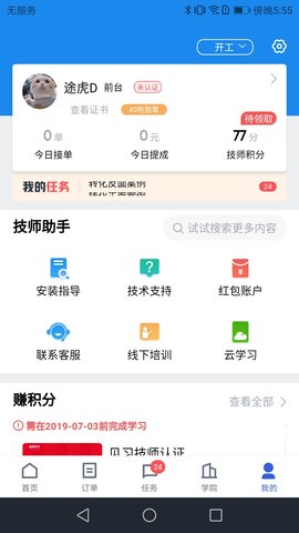 途虎养车商户版 5.64.0 官方版 1