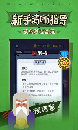 狼人杀 2.15.481 官方版 3