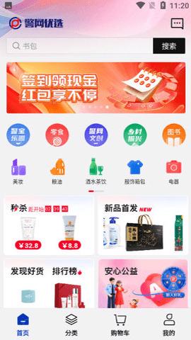 警网优选 1.3.8 安卓版 3