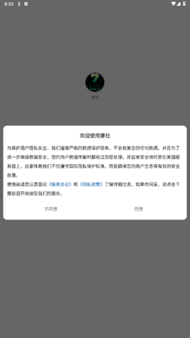 妻社免费版 1.4.3 解锁版 1