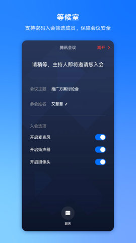 腾讯会议 3.32.2.407 最新版 3