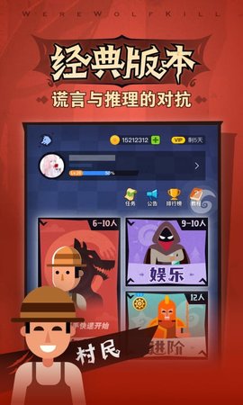 狼人杀 2.15.481 官方版 1