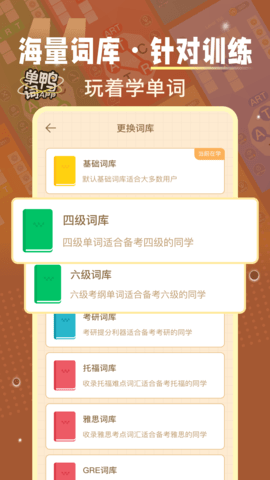 单词鸭 2.5.5 安卓版 3