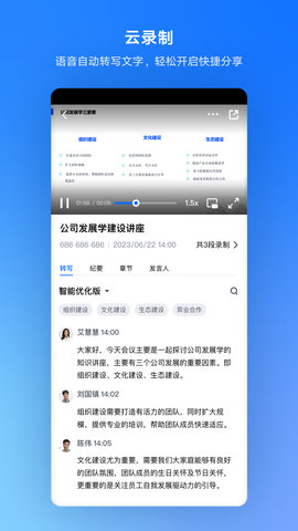 腾讯会议 3.32.2.407 最新版 4