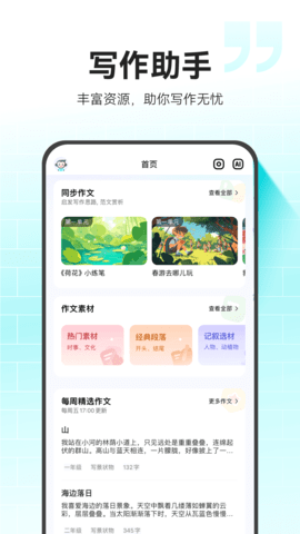 小猿作文 1.12.1 最新版 1