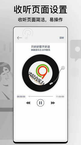 调频收音机 2.1.4 手机版 4