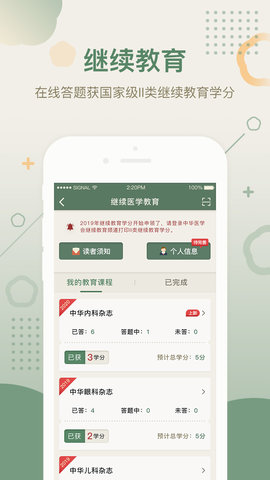 中华医学期刊 2.3.14 官方版 1