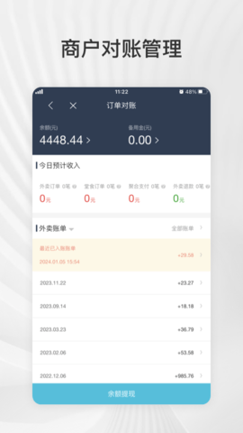 外卖商盟 8.5.20250516 官方版 3
