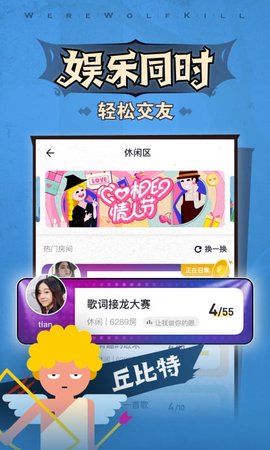 狼人杀 2.15.481 官方版 4