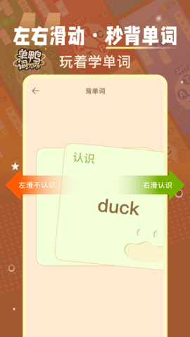 单词鸭 2.5.5 安卓版 2