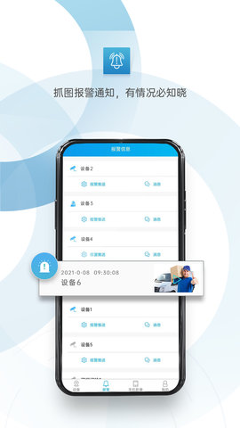 监控眼 6.5.7 官方版 3