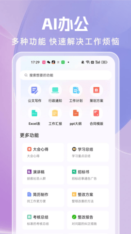 AI论文写作 1.1.0 安卓版 2