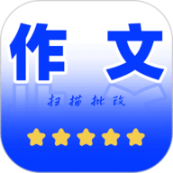 作文批改帮 1.1.8 官方版
