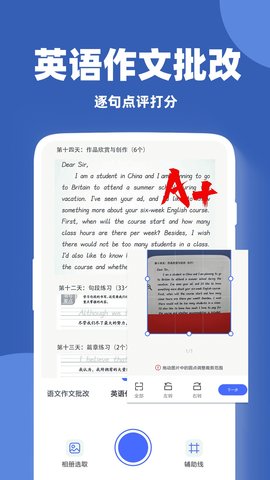 作文批改帮 1.1.8 官方版 1
