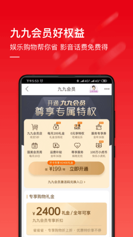 国美 9.0.4 最新版 1