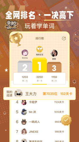 单词鸭 2.5.5 安卓版 4
