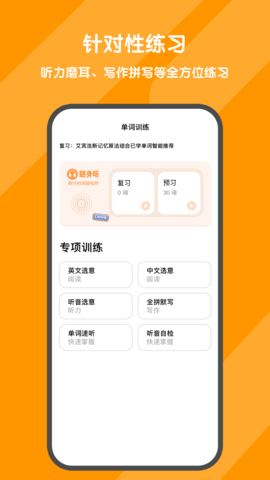 背词达人 3.4.3 官方版 4