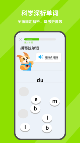 背词达人 3.4.3 官方版 1