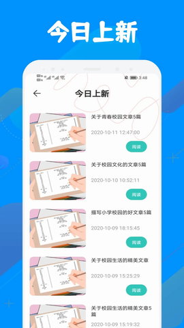 中小学智慧云平台 1.6 最新版 3