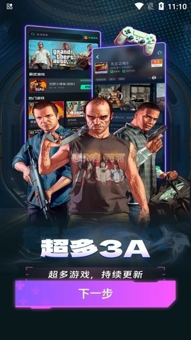 即游云网咖 1.0.0 安卓版 2
