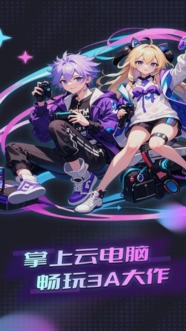 即游云网咖 1.0.0 安卓版 3