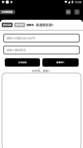 照妖镜 3.0 官方版 1