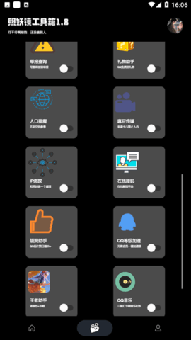 照妖镜 3.0 官方版 2