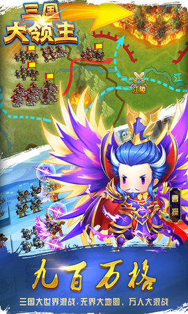三国大领主 19.2 安卓版 1