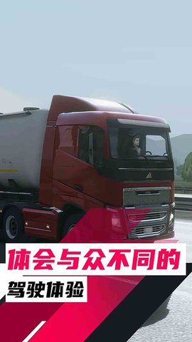 欧洲卡车模拟 1.3.7 安卓版 3