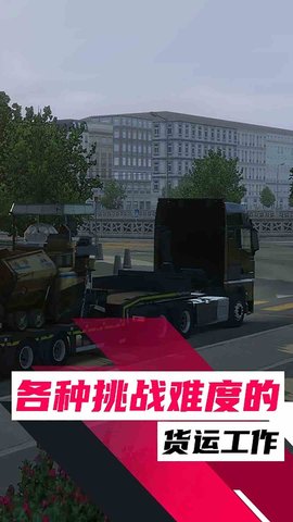 欧洲卡车模拟 1.3.7 安卓版 4