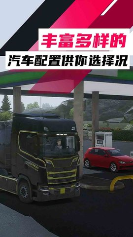 欧洲卡车模拟 1.3.7 安卓版 2