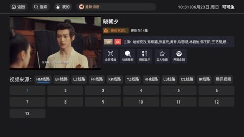 可可兔 5.0.8 最新版 3