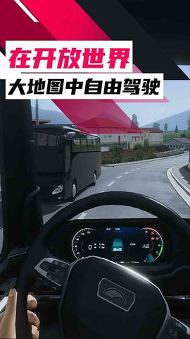 欧洲卡车模拟 1.3.7 安卓版 1
