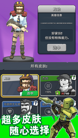 奇迹特攻队 2.5.0 官方版 4
