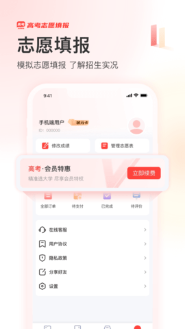 阳光高考网 2.1.6 安卓版 3