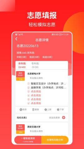 AI高考志愿 2.8.7  3