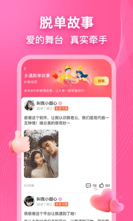 乡遇 7.1.0 最新版 2
