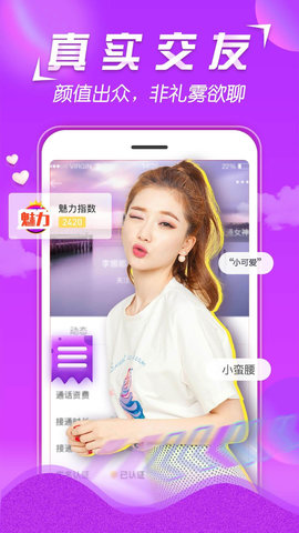 美V聊天 1.3.2  2
