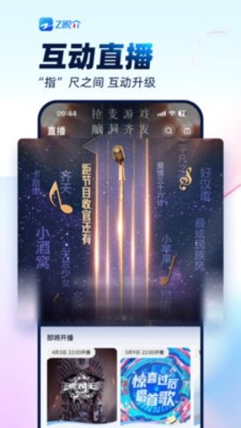 Z视介 7.1.1 最新版 2